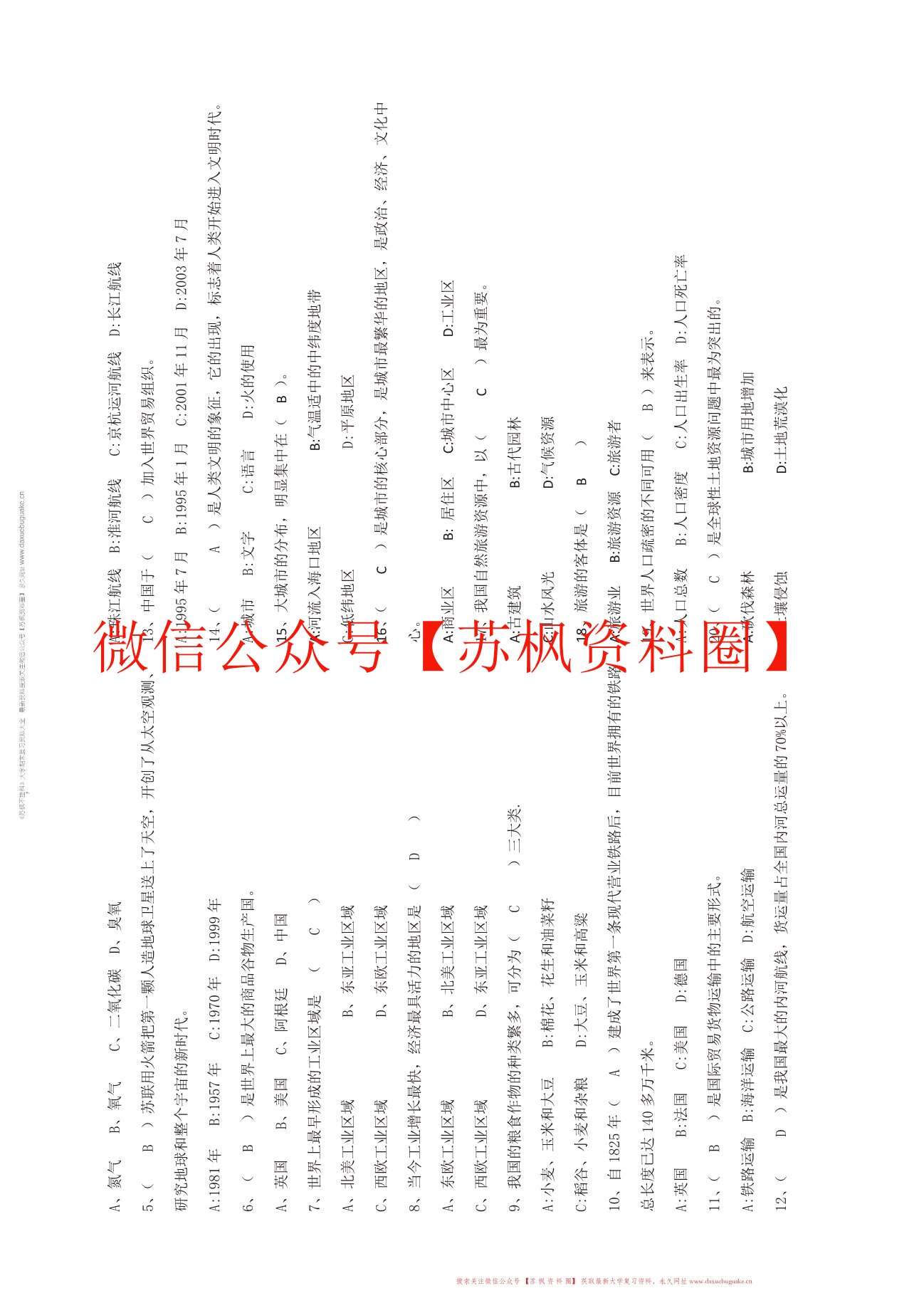 社会科学基础